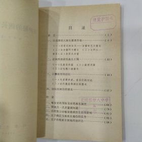 在神秘的酋长王国里（85品小32开馆藏书脊黄1986年1版1印4200册105万字7.4万字）57087