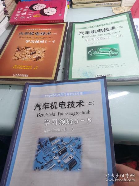 国外职业教育优秀教材精选：汽车机电技术1（学习领域1-4）