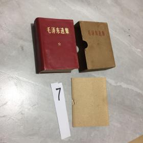 毛泽东选集合订一卷本 带盒64开皮面 1968年12月发行