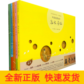 会讲故事的中国画(全5册)