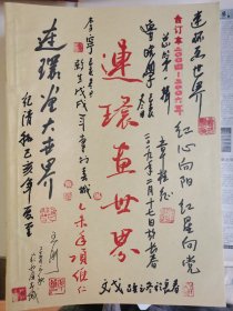 连环画世界/04~06年合订多签名