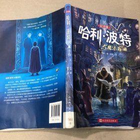 哈利·波特与魔法石（纪念版）