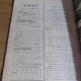 地理知识1976.2
