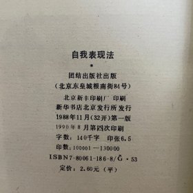 出人头地的自我表现法