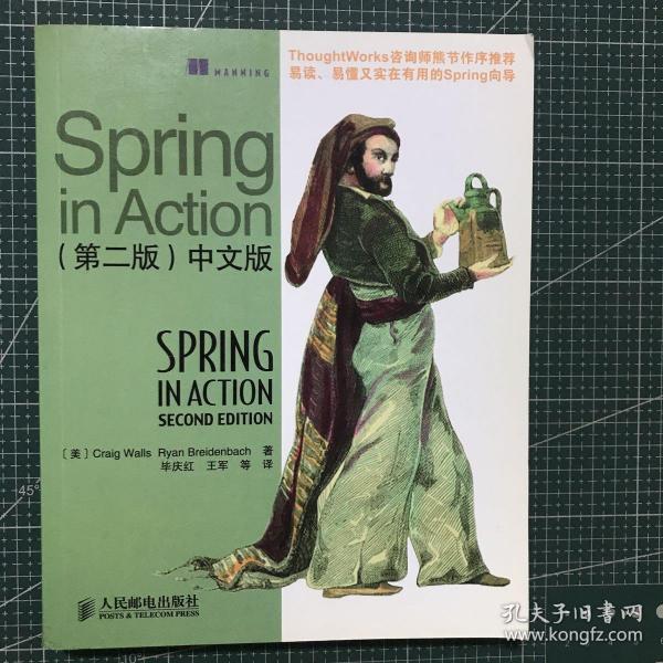 Spring in Action（中文版）