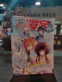 知音漫客 2013.35 vol.274