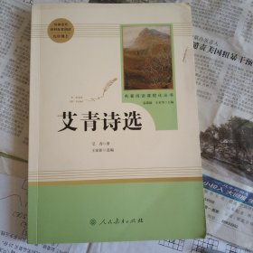 艾青诗选