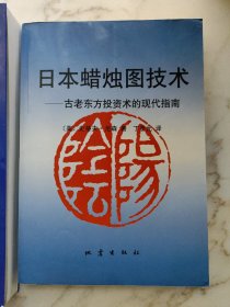 期货市场技术分析+日本蜡烛图技术