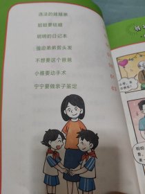 用什么保护自己：漫画民法典（全6册）