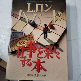 仕事ができる人できない本 以图为主