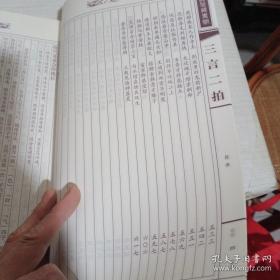 三言二拍全四册图文本线装书局
