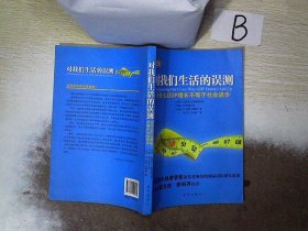 对我们生活的误测：为什么GDP增长不等于社会进步