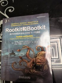 Rootkit和Bootkit：现代恶意软件逆向分析和下一代威胁