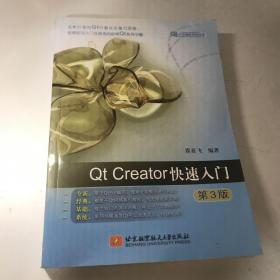 Qt Creator快速入门（第3版）