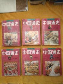 绘画本中国通史第1、2、3、4、5、6卷（全六册），封面画:冯运，绘画:冯远  高云  胡博综 丘玮等