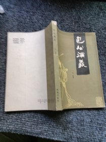 包公演义（馆藏）