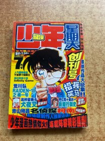 龙漫少年星期天 7月号2006年1 创刊号