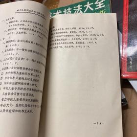 硕士研究生毕业论文：一，牛磺酸与大脑发育关系的初步探讨 二，配制孕妇奶粉对仔鼠体格及智力发育的影响