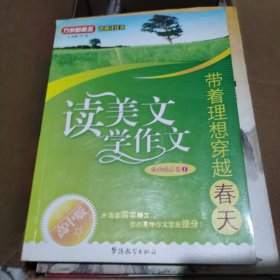 读美文学作文：成功励志卷1