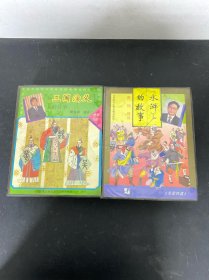 磁带：《水浒》的故事 《三国演义》的故事 磁带全套各15盒加书 共30盒+2书，曹灿播讲、瞿弦和播讲 两套合售 以实拍图购买