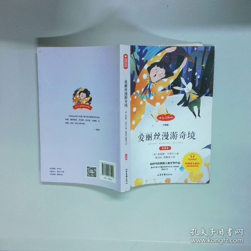 爱丽丝漫游奇境   英 刘易斯 卡罗尔著 山东画报出版社