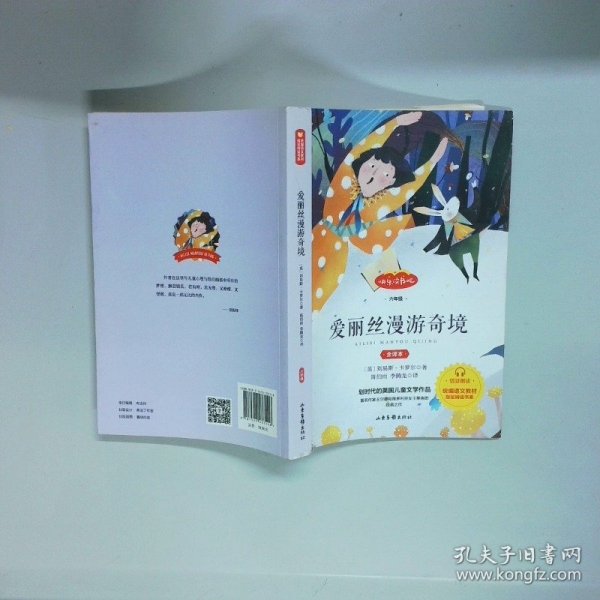 爱丽丝漫游奇境   英 刘易斯 卡罗尔著 山东画报出版社