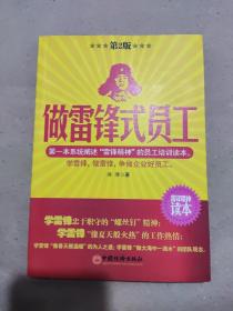 做雷鋒式員工