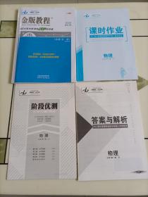 【全新】2023金版教程高中新課程創(chuàng)新導學案：物理必修第一冊（配套人教版新教材）【前面有15頁遮角】