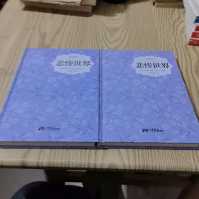 插图典藏本悲惨世界：上下
