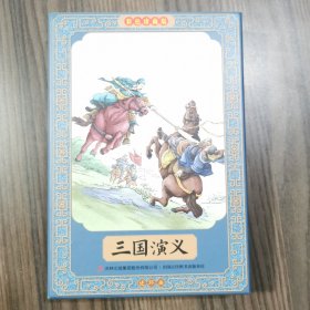 三国演义全彩图彩色四大名著连环画全套12册珍藏版小人书经典