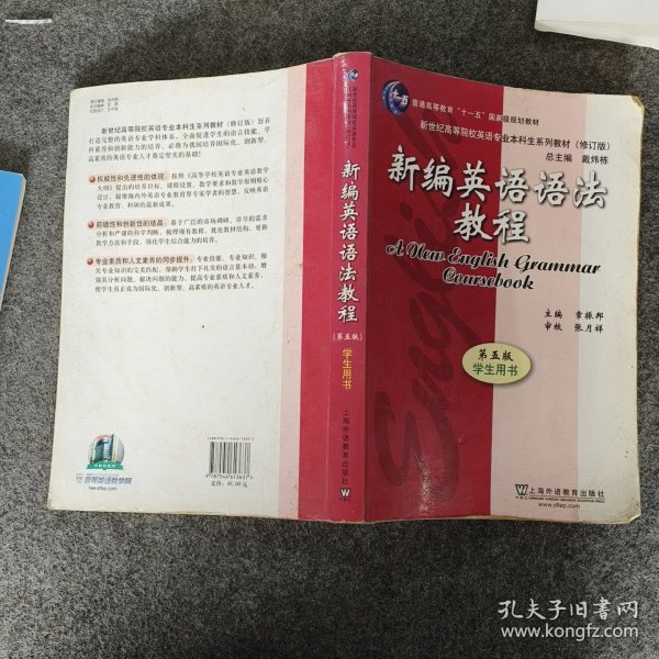 新编英语语法教程 第五版 