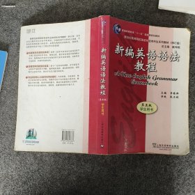新编英语语法教程 第五版 