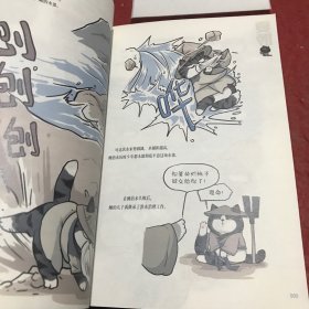吾皇巴扎黑漫画大中华史