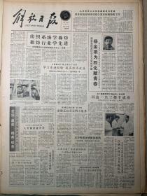 解放日报
上海手表厂抓质量创新路。