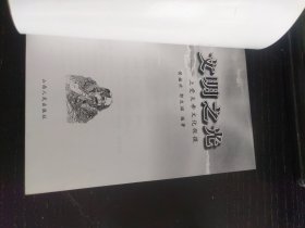 文明之光～～上党炎帝文化探微