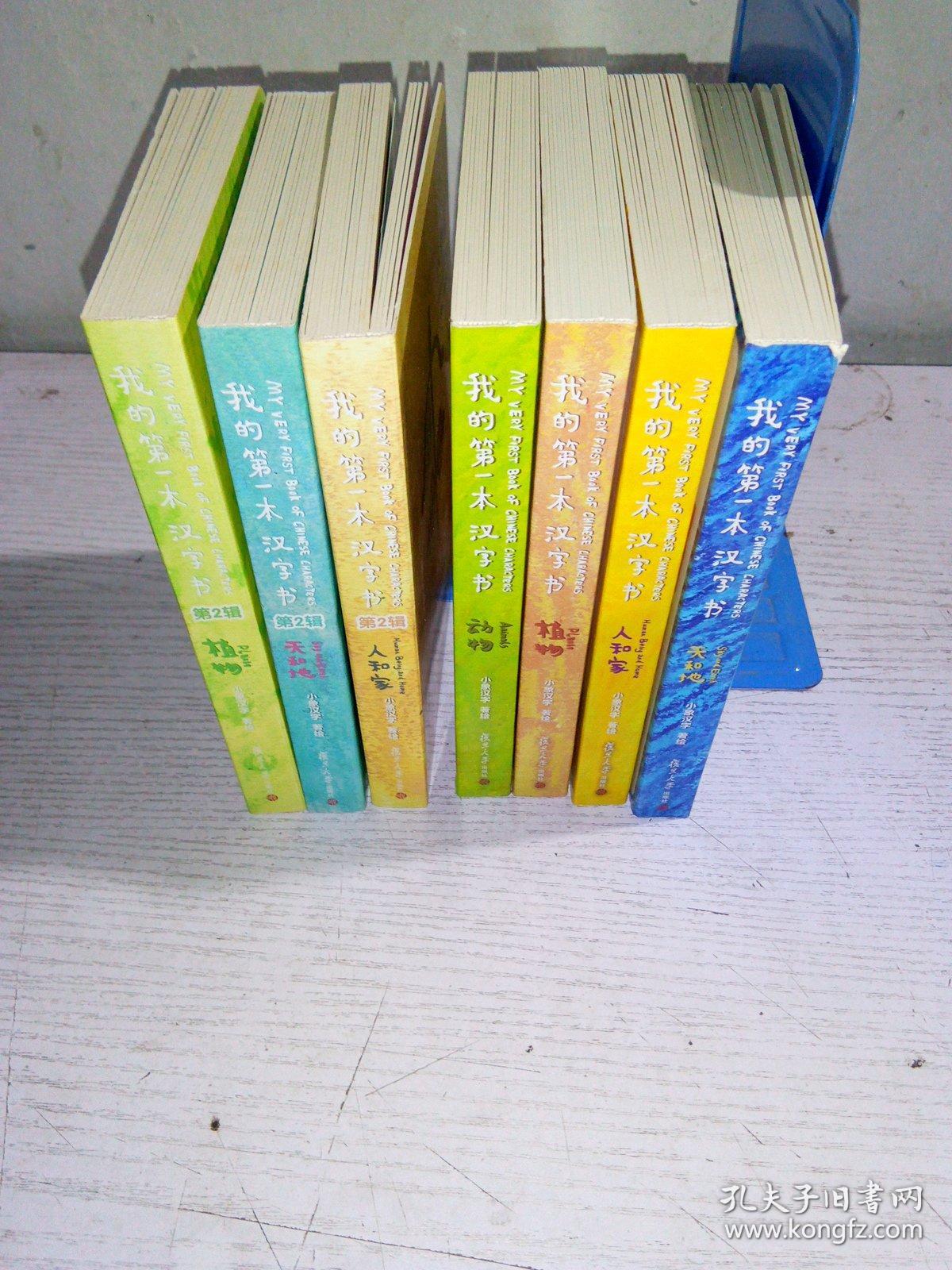 《我的第一本汉字书》第一辑（共4册）+《我的第一本汉字书》第二辑（共3册）