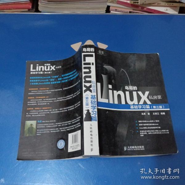 鸟哥的Linux私房菜：基础学习篇（第三版）