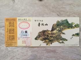 浙江普陀山含邮资明信片旧门票一张。
