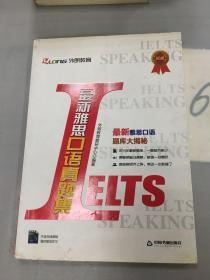 外朗教育 外语教育指定雅思（IELTS）培训教材：最新雅思口语真题集。