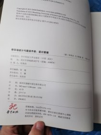 停车场设计与建造手册：设计原理