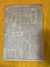 1946年8月30日战友报，响应刘司令战斗作风