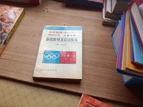 中学物理（初中分册）奥林匹克全国竞赛基础教程及应试指导