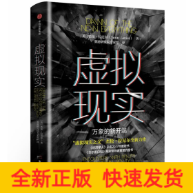 虛擬現(xiàn)實:萬象的新開端