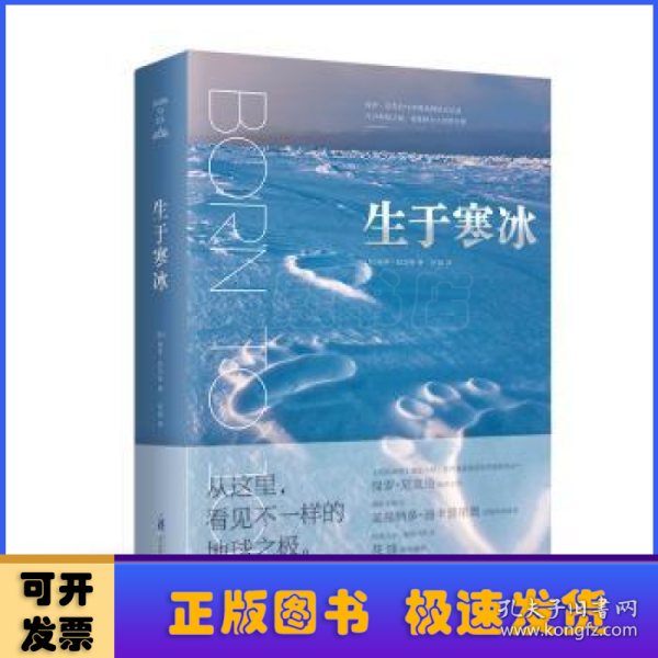 生于寒冰：从这里看见不一样的地球之极