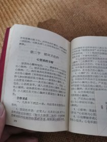 农村卫生工作队，医疗手册