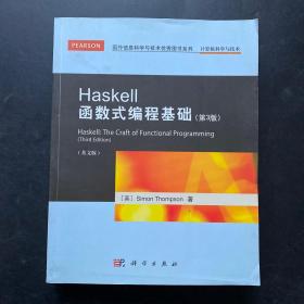 Haskell函数式编程基础