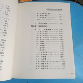 形意拳练法用与功法