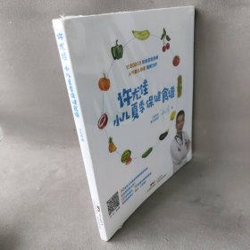 许尤佳：小儿夏季保健食谱