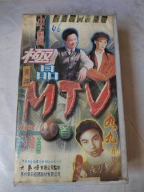 录像带：中国极品皇牌MTV40首'演唱欣赏