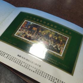 毛泽东同志诞辰一百周年纪念（邮折）